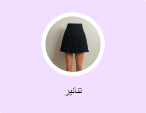 تنانير