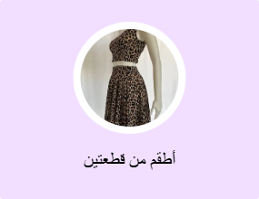 أطقم من قطعتين