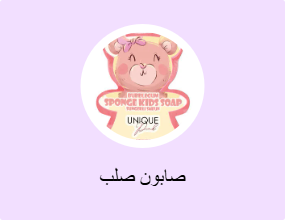 صابون صلب