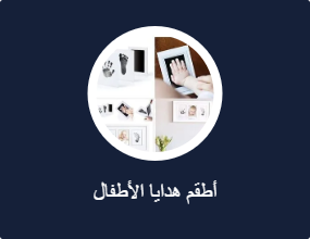 أطقم هدايا الأطفال