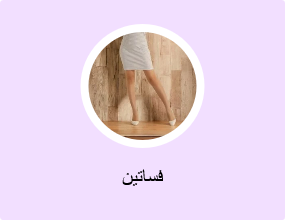 فساتين