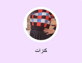 كنزات