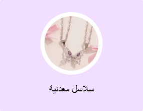 سلاسل معدنية