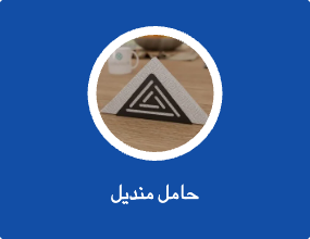 حامل منديل