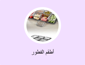 أطقم الفطور