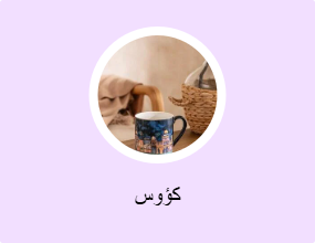 كؤوس