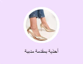 أحذية بمقدمة مدببة