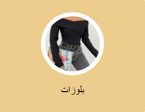 بلوزات