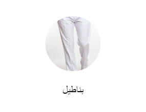 بناطيل
