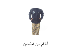 أطقم من قطعتين