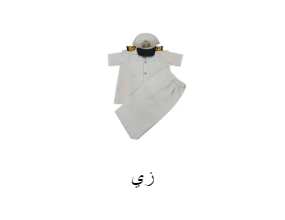 زي