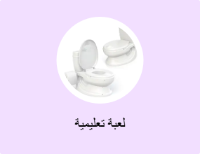 لعبة تعليمية
