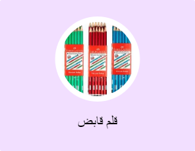 قلم قابض