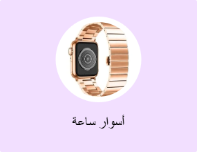 أسوار ساعة