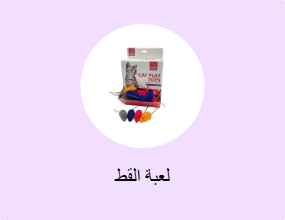 لعبة القط