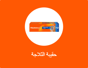 حقيبة الثلاجة