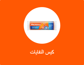 كيس النفايات