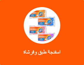 اسفنجة طبق وفرشاة