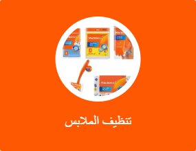 تنظيف الملابس