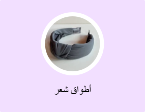 أطواق شعر