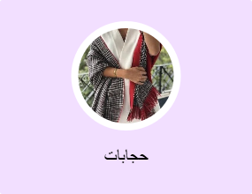 حجابات