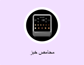 محامص خبز