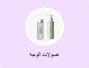 غسولات الوجه