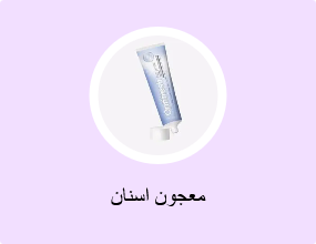 معجون اسنان