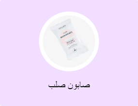 صابون صلب