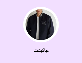 جاكيتات
