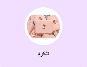تذكرة
