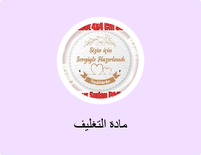 مادة التغليف