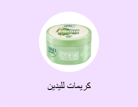 كريمات لليدين