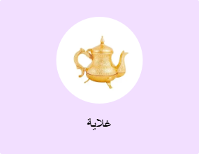 غلاية
