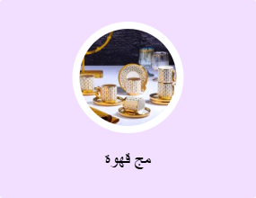مج قهوة