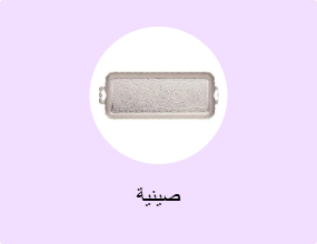 صينية
