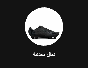 حذاء كرة قدم
