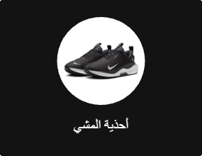 أحذية المشي