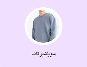 سويتشيرتات