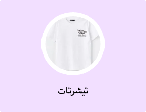 تيشرتات