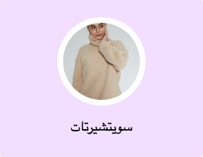 سويتشيرتات