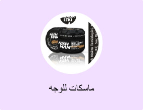 ماسكات للوجه