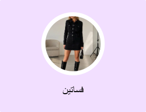 فساتين
