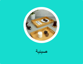 صينية