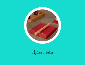 حامل منديل