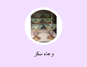 وعاء سكر