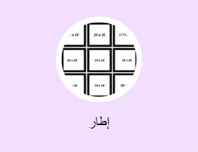إطار