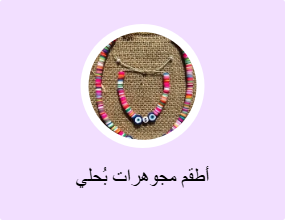 أطقم مجوهرات بُحلي