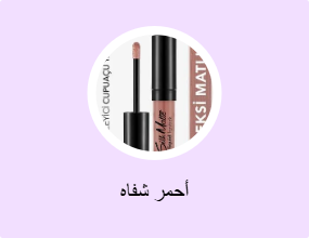 أحمر شفاه