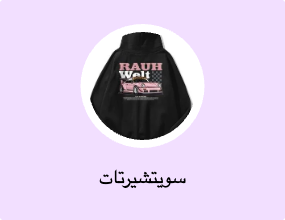 سويتشيرتات